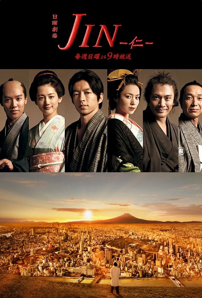 JIN―仁― (2009)