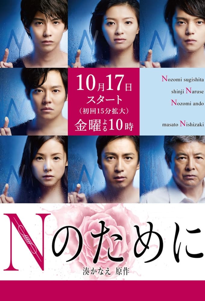 Nのために