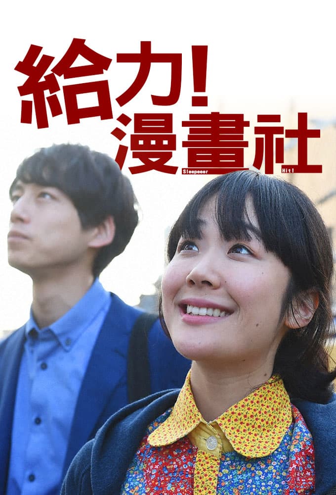 重版出来！