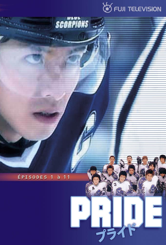 プライド (2004)