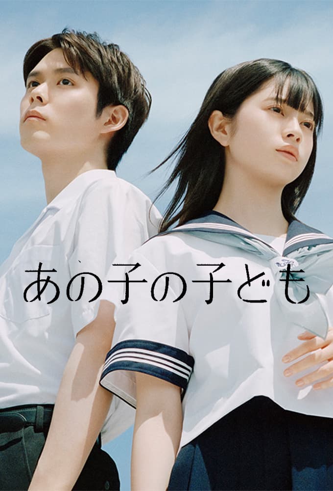 あの子の子ども (2024)