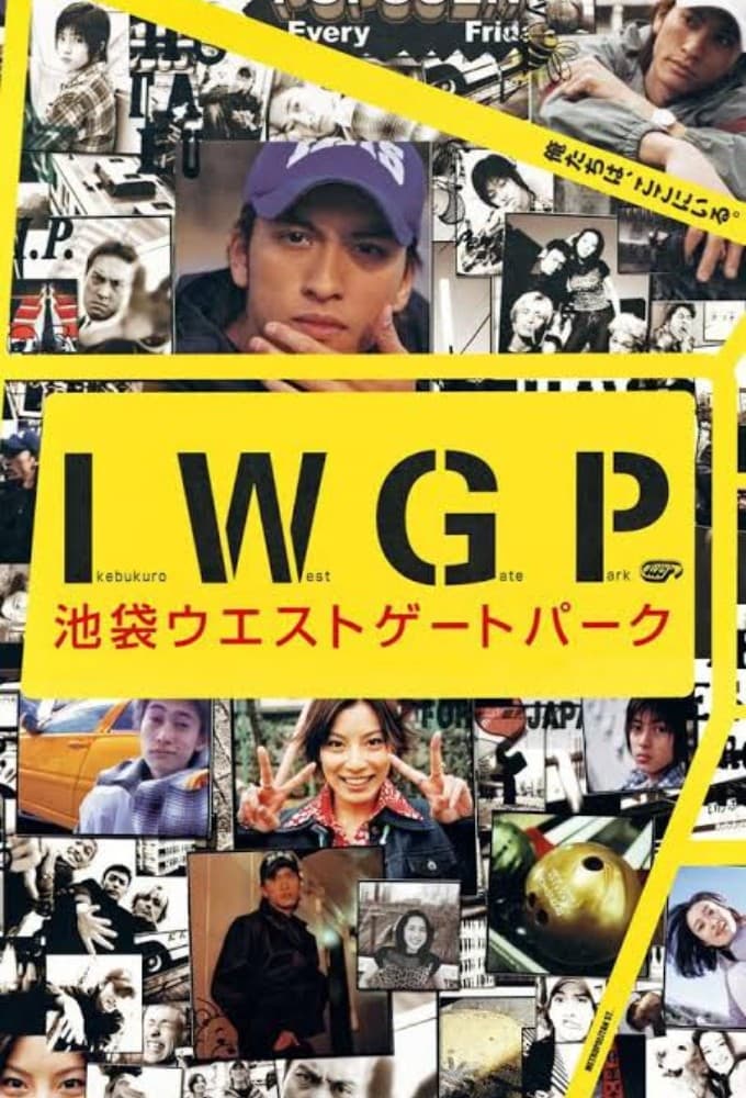 池袋ウエストゲートパーク (2000)