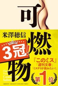 可燃物の書影