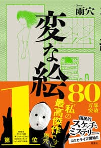 変な絵の書影