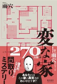 変な家の書影